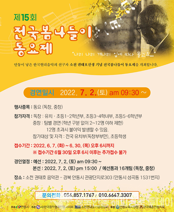 0613-1 안동시 제15회 전국 봄나들이 동요제 개최.png