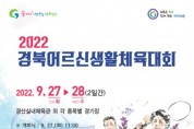 (2)_경북어르신생활체육대회_1.jpg