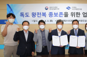 경북도, 독도 왕전복 종 보존 위한 업무협약 체결