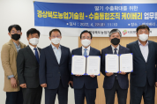 농업기술원-케이베리, 경북 딸기 수출육성 업무협약