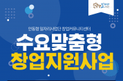 안동시, 창업기업에 홍보·마케팅 비용 최대 1천만원 지원
