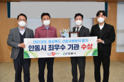 안동시, 2021년 경북 시·군 산림자원분야 종합평가 “최우수상” 수상