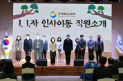경북교육청, 임인년 새해 다짐식