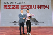 경북교육청, 사이버독도학교 홍보대사로 개그맨 윤형빈 위촉