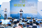 경북도, 제27회 바다의 날 기념식 개최