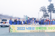 『2022 낙동강 행복안동 가꾸기』정화활동