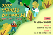 경북 산림관광 온라인 홍보 전문가 찾습니다