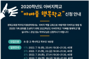 경북교육청, 온라인 아버지학교‘아빠 품 행복학교’운영