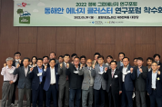 경북도, 동해안 에너지클러스터 연구포럼 통해 신산업 발굴