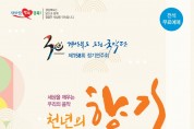 경북도립국악단, 제158회 정기연주회개최