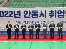 2022년 안동시 취업 박람회 개최 ‘31개기업 119명 채용’