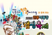 안동 낙동강 캠핑축제 개최