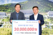 박영서 경북도의회 부의장, 문화복지 기부금 3천만원 전달