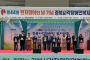경북도, 제44회 흰지팡이의 날 기념 시각장애인복지대회 개최