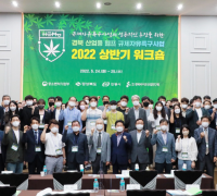 경북 산업용 헴프 규제자유특구 2022년 상반기 총괄워크숍 개최