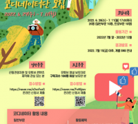 경북 산림관광 온라인 홍보 전문가 찾습니다