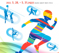 안동시,「제51회 전국소년체육대회」 분산 개최 및 참가