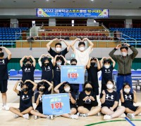 2022 경북학교스포츠클럽대회 성료