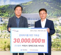 박영서 경북도의회 부의장, 문화복지 기부금 3천만원 전달