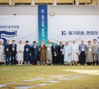 K-종가문화, 현장의 소리를 듣다…「2023 종가포럼」개최